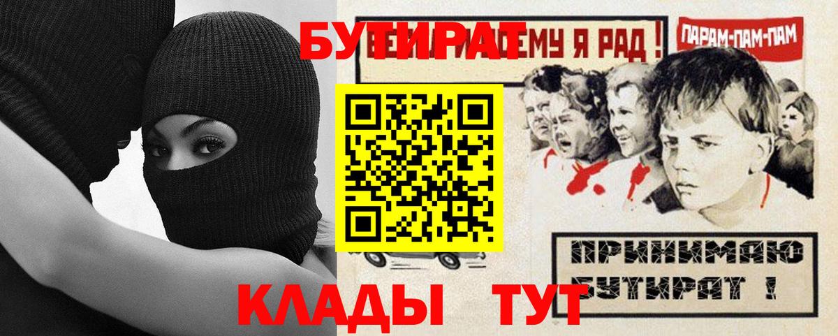 Хасавюрт  БУТИРАТ  Вход с VPN  Бутират оксибутират 
