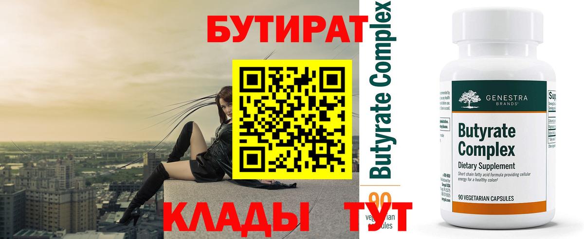 БУТИРАТ вода Хасавюрт