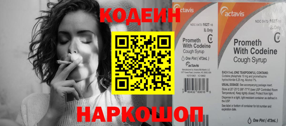 Codein Purple Drank  Вход с VPN  Хасавюрт 