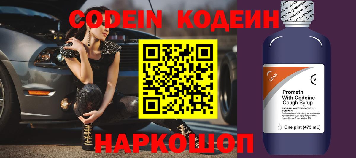 Кодеиновый сироп Lean Purple Drank Хасавюрт