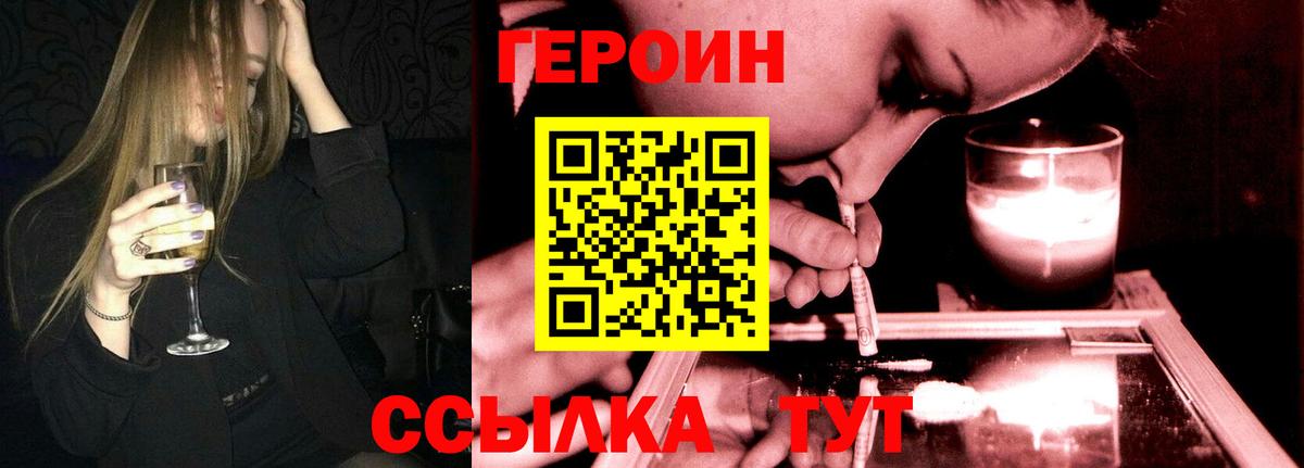 Героин Heroin  Вход с VPN  Хасавюрт 