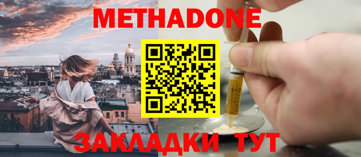 Хасавюрт  Метадон VHQ  Метадон methadone  Вход с VPN 